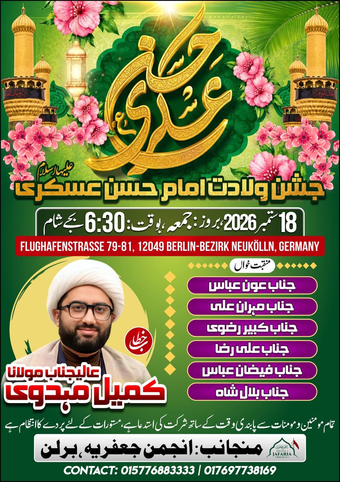 جشنِ ولادتِ حضرت امام حسن عسکریؑ
