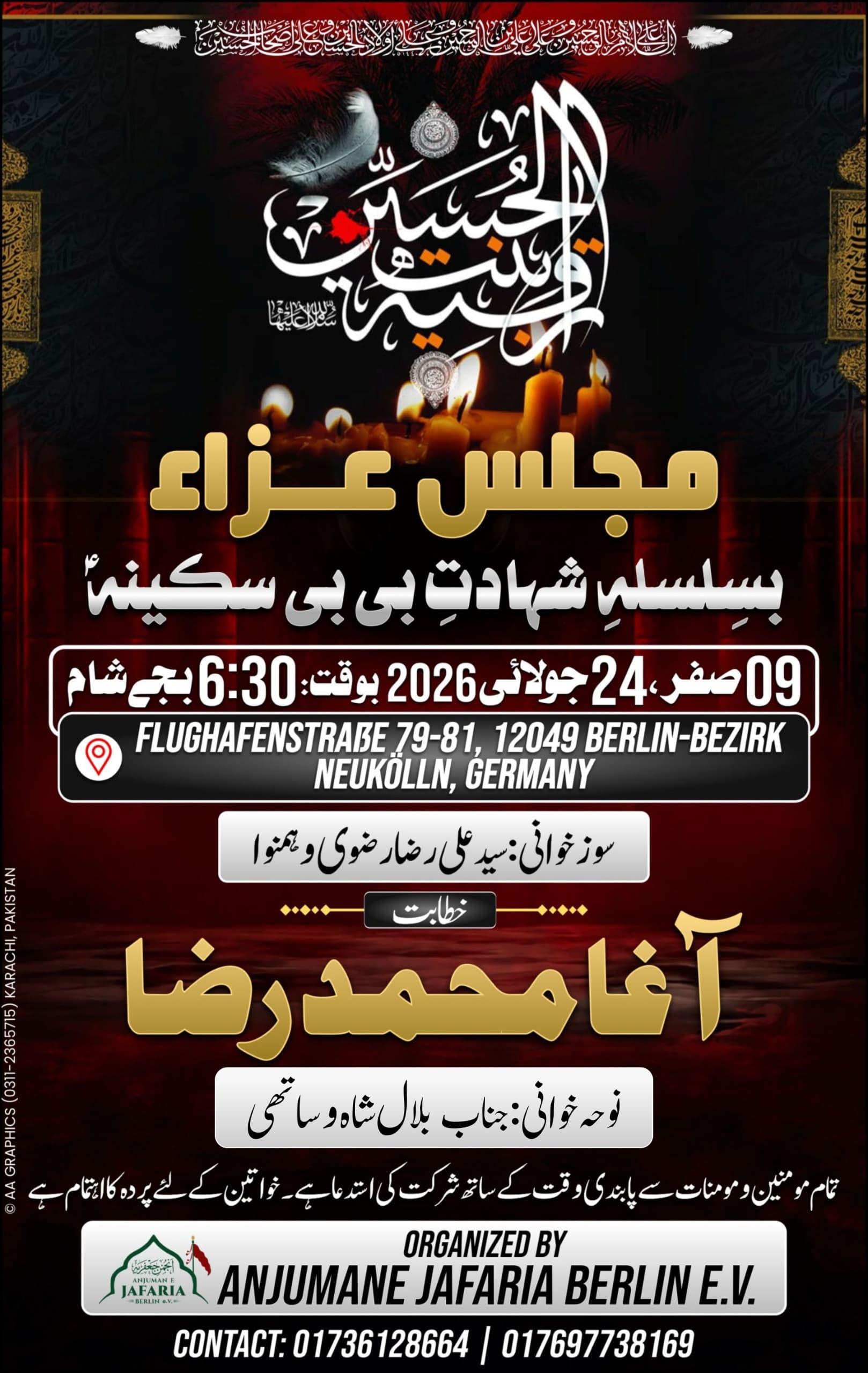 Shahadat of Bibi Sakina (s.a.)